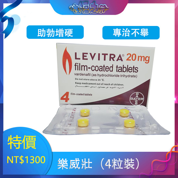 樂威壯「Levifil-20」強效助勃持久增硬治療ED特效藥...
